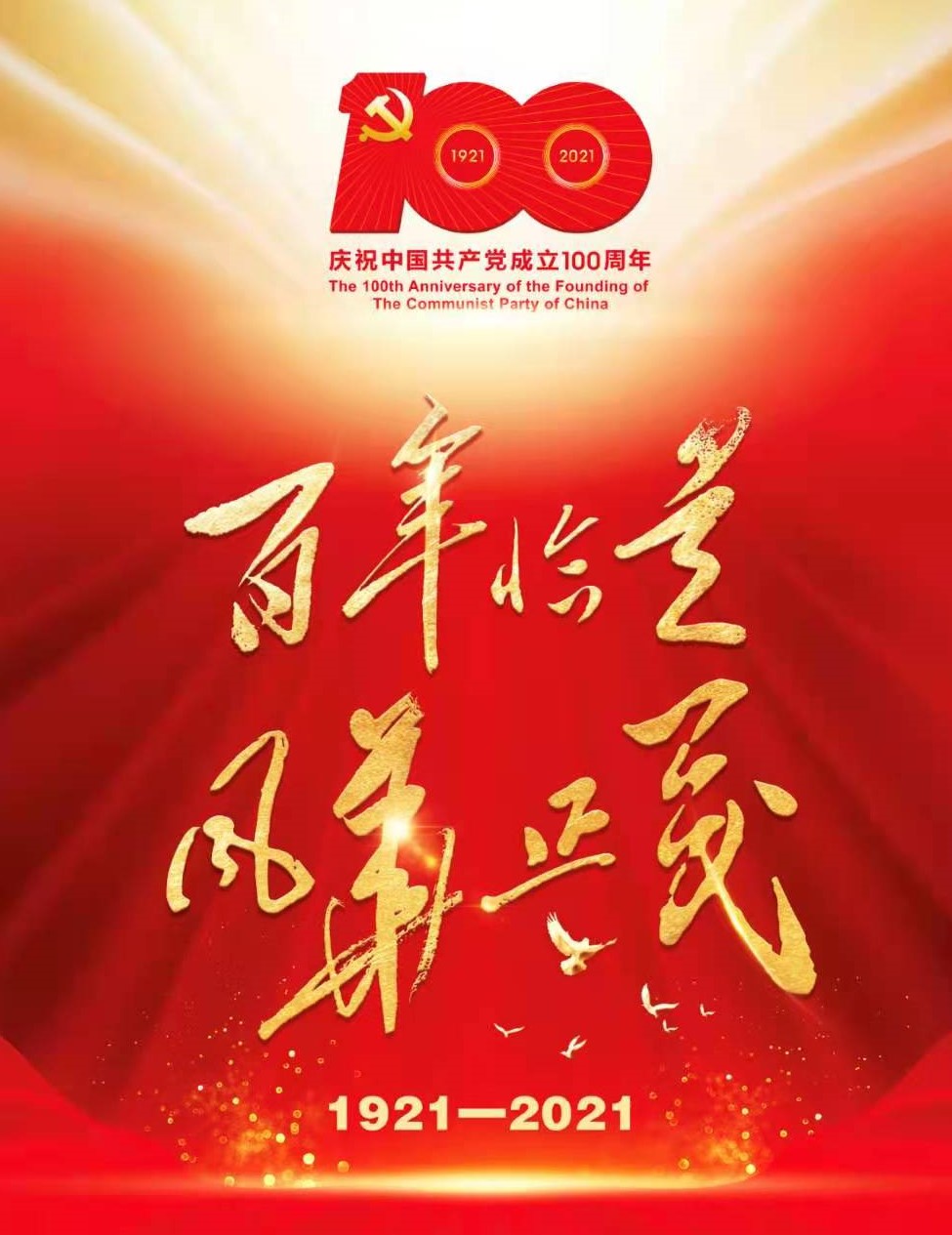 將黨史學(xué)習(xí)教育推向高潮 博農(nóng)集團(tuán)開(kāi)展“學(xué)百年黨史、開(kāi)博農(nóng)新局”慶祝建黨100周年演講比賽活動(dòng)